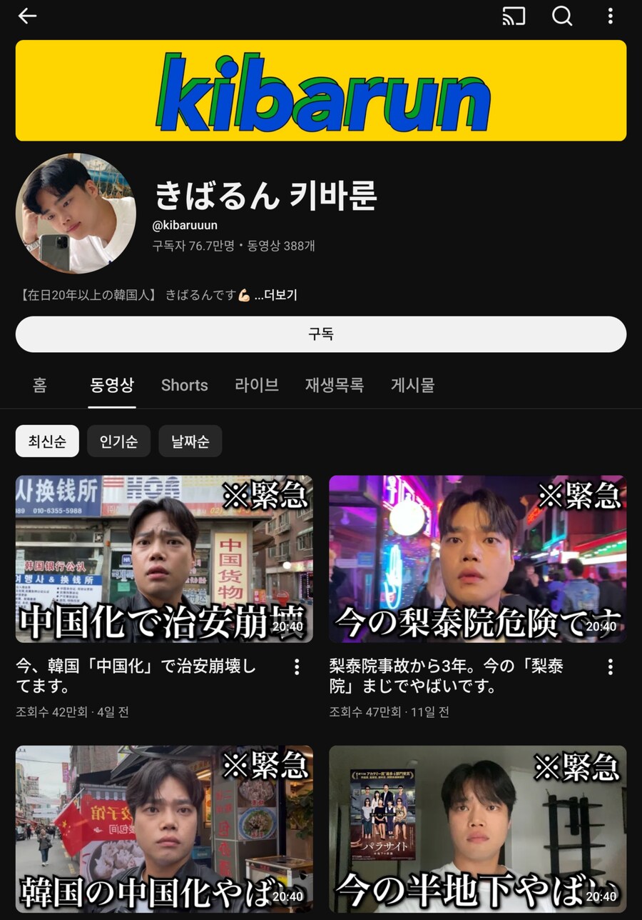 나만 혐한일뽕 한국인 유튜버를 알순 없어_2.png