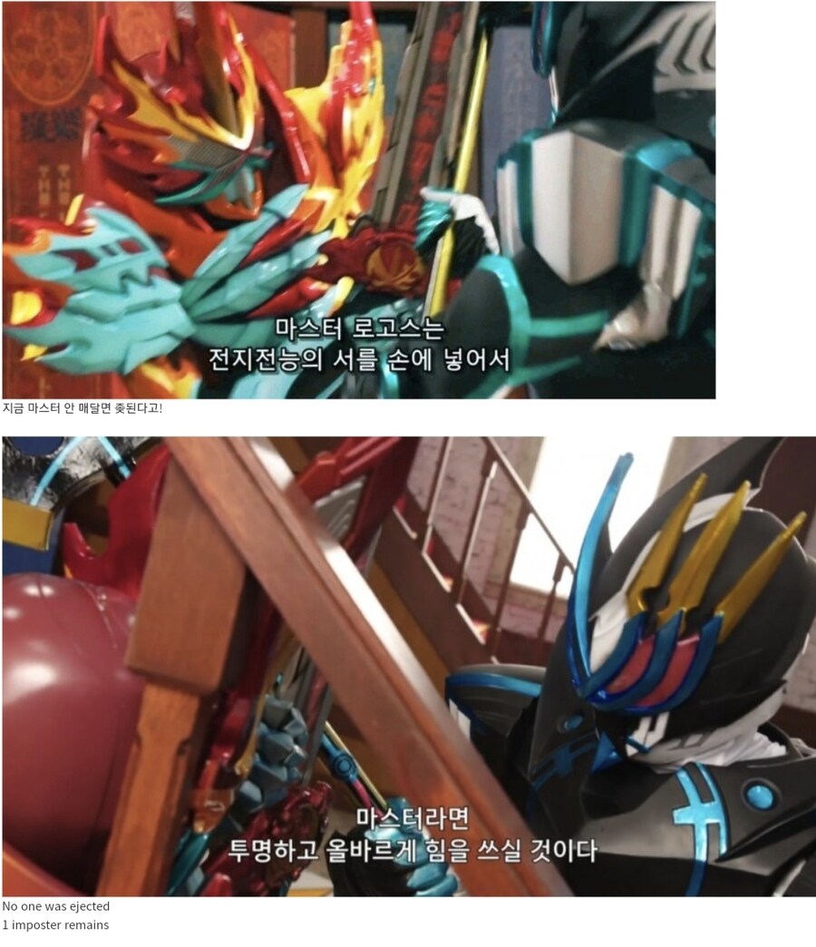 가면라이더) 세이버로 이해하는 어몽어스_3.jpg