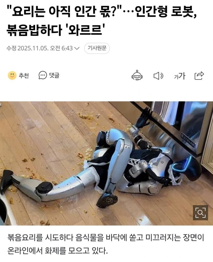 일하다 쓰러진 로봇_1.png