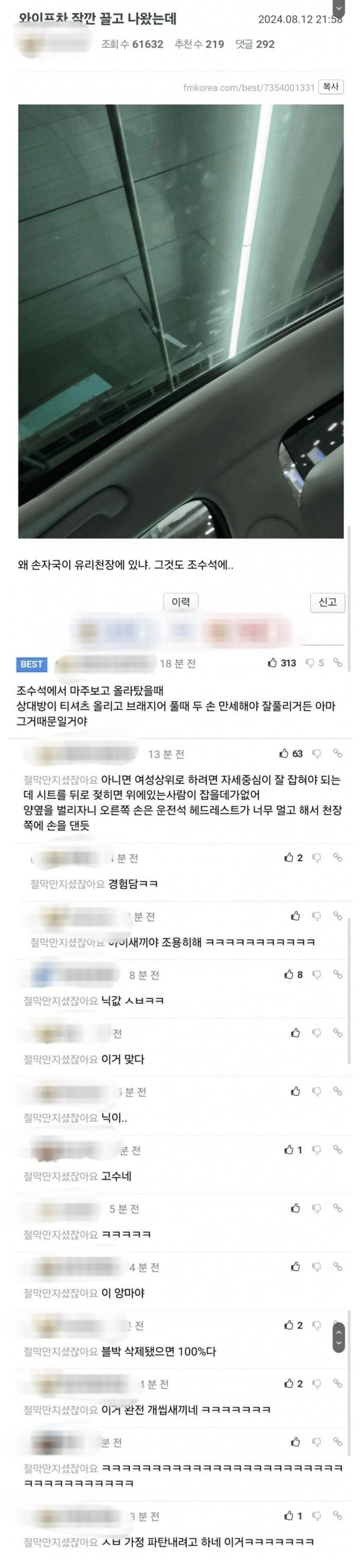 뭔가 이상한 와이프 차 유리창_1.jpg