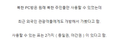 북한 피씨방에 다녀온 외국인 후기.JPG_2.png