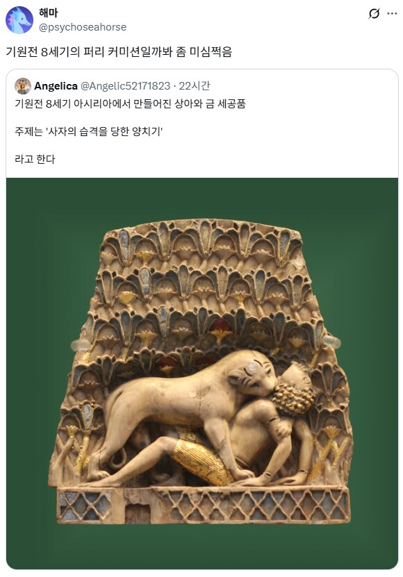 기원전 8세기의 퍼리 커미션 의혹_1.png