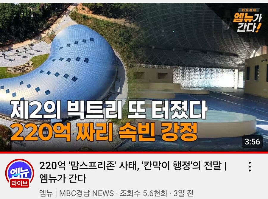 빅트리에 가려진 창원시 낭비 220억. 맘스프리존_1.jpg