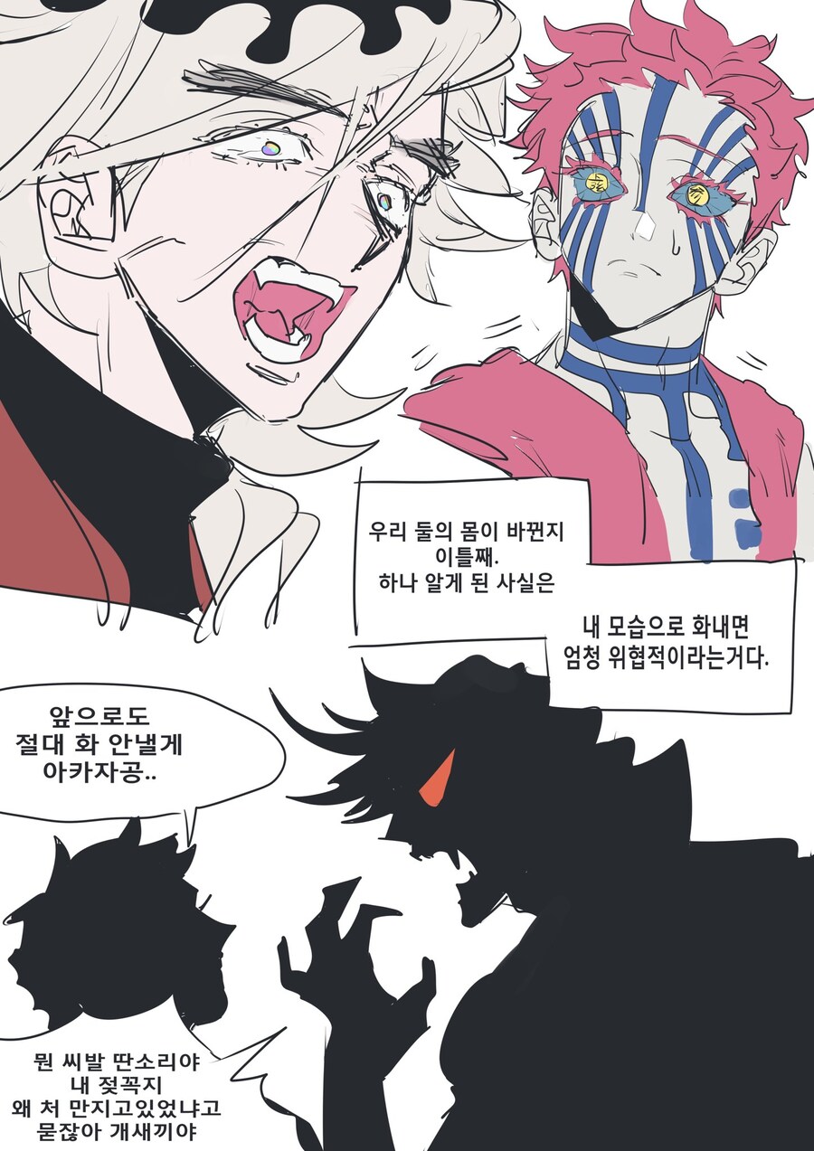 귀칼)몸이 바뀌었다_1.jpg