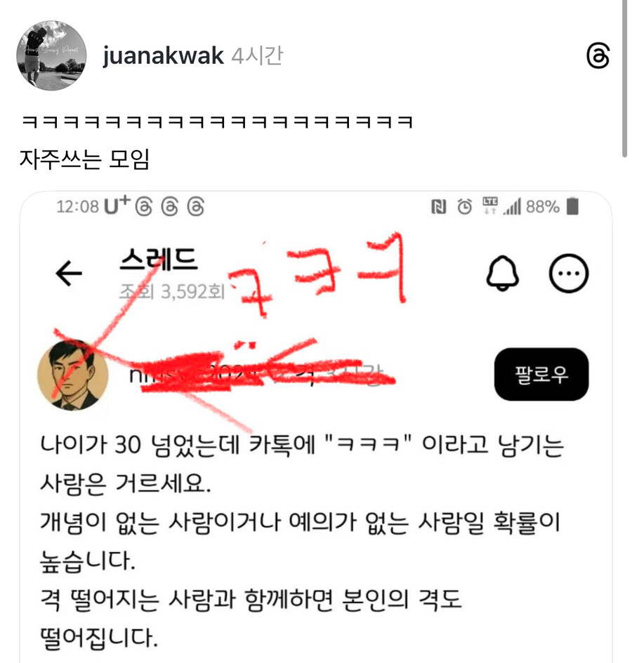??? : 나이 30먹고 ㅋㅋㅋ 자주 쓰는 사람 걸러라.jpg_1.jpg