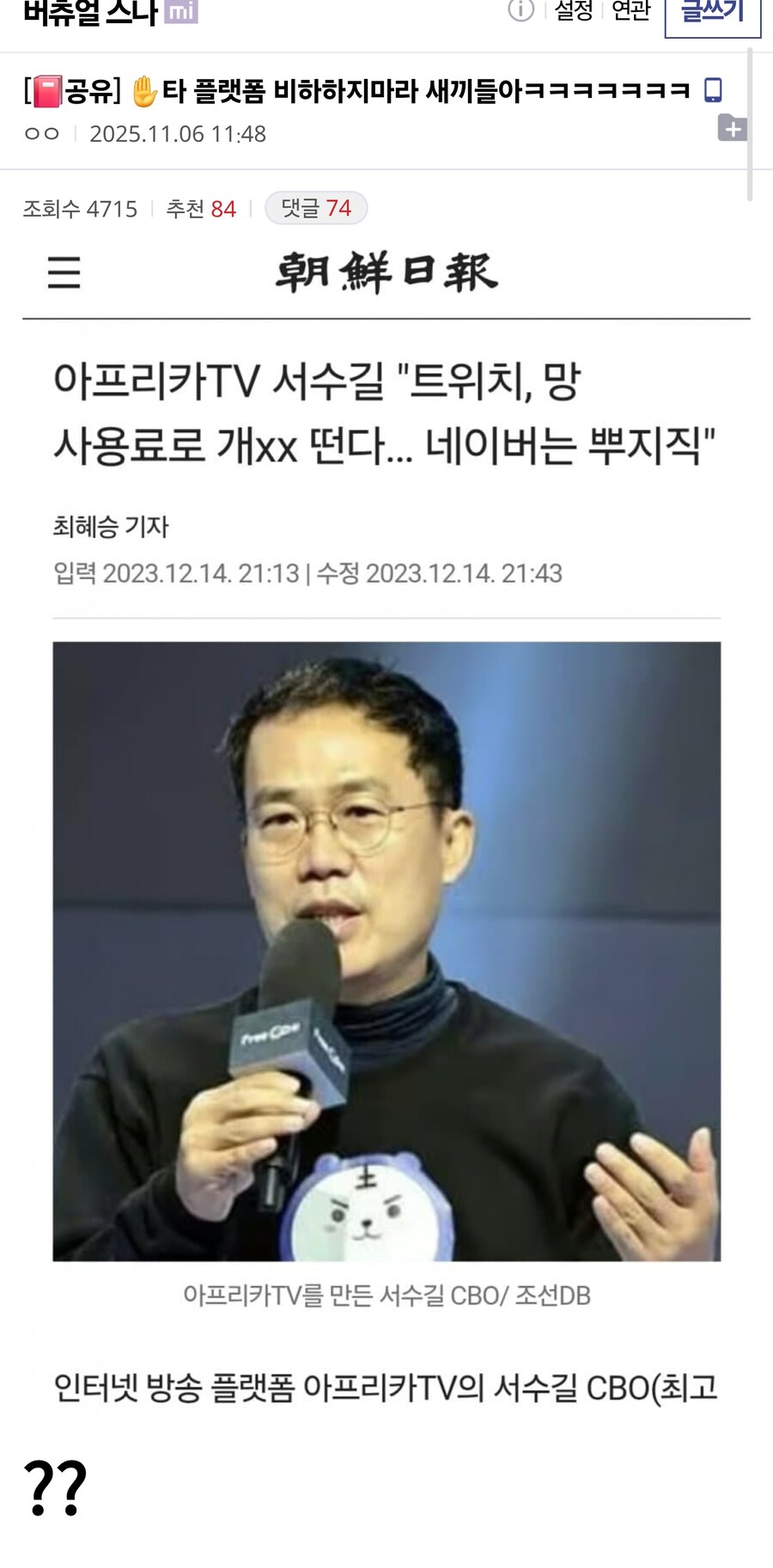 ??? : 타 플랫폼 비하하지마라_1.jpg