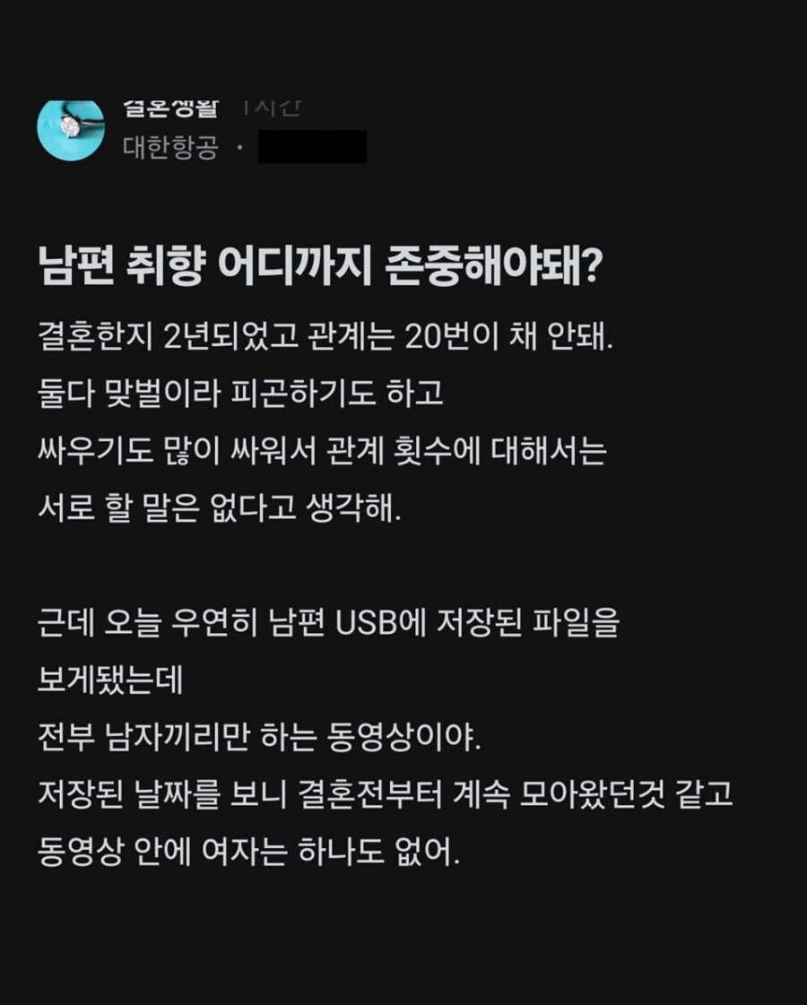 남편 취향을 알게된 대한항공 누나.jpg_1.png