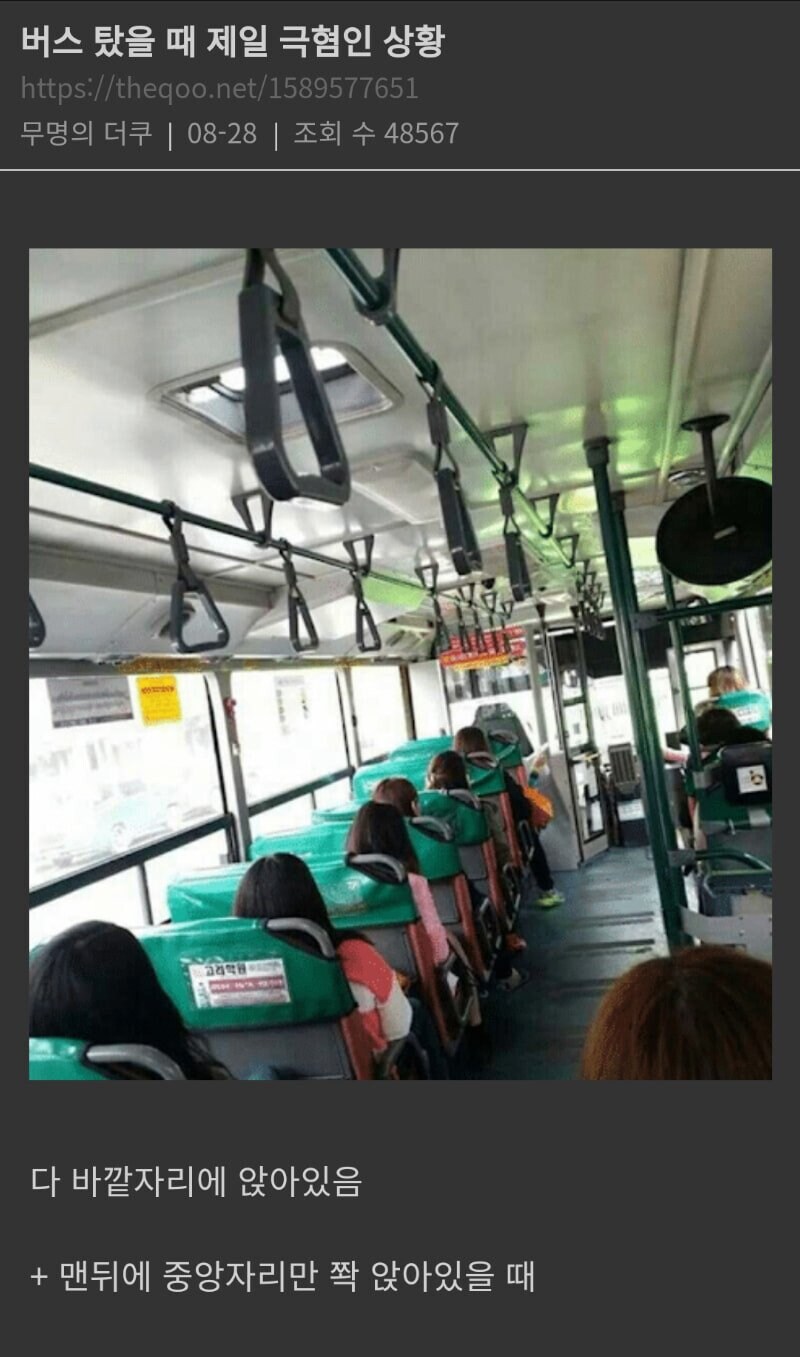 버스 좌석 여초 반응.jpg_1.jpg
