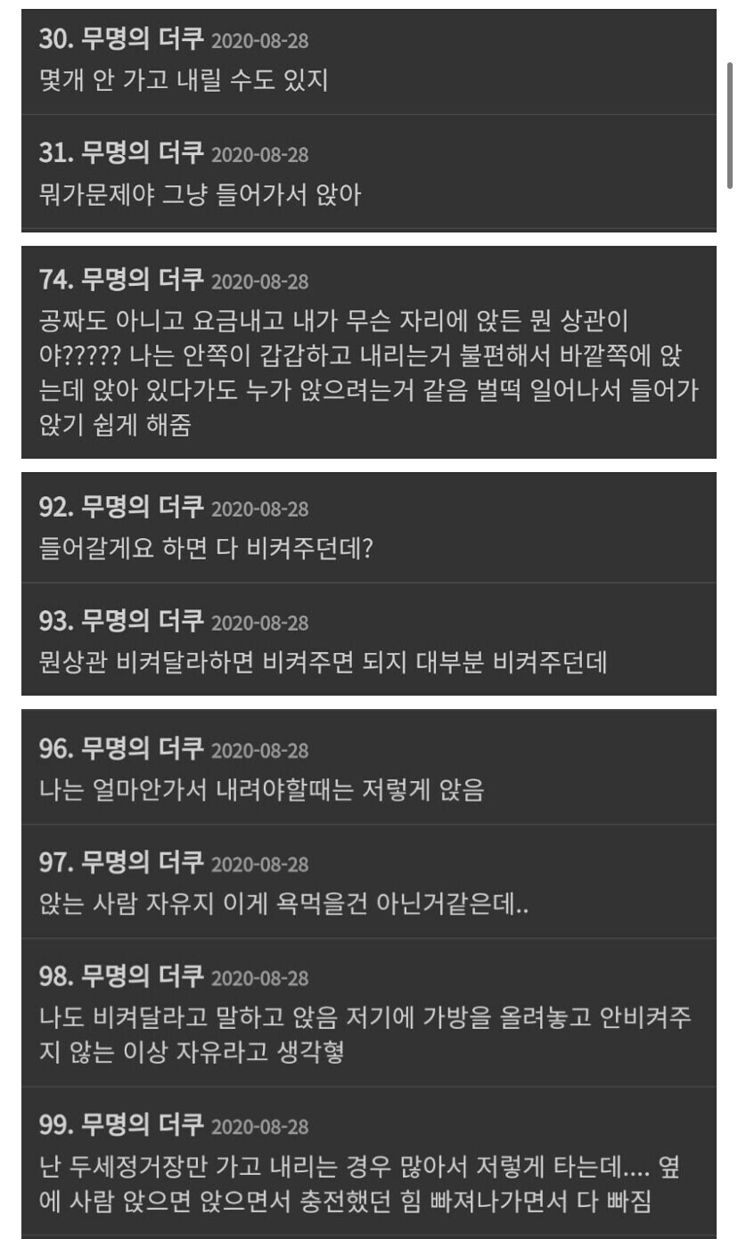 버스 좌석 여초 반응.jpg_2.jpg
