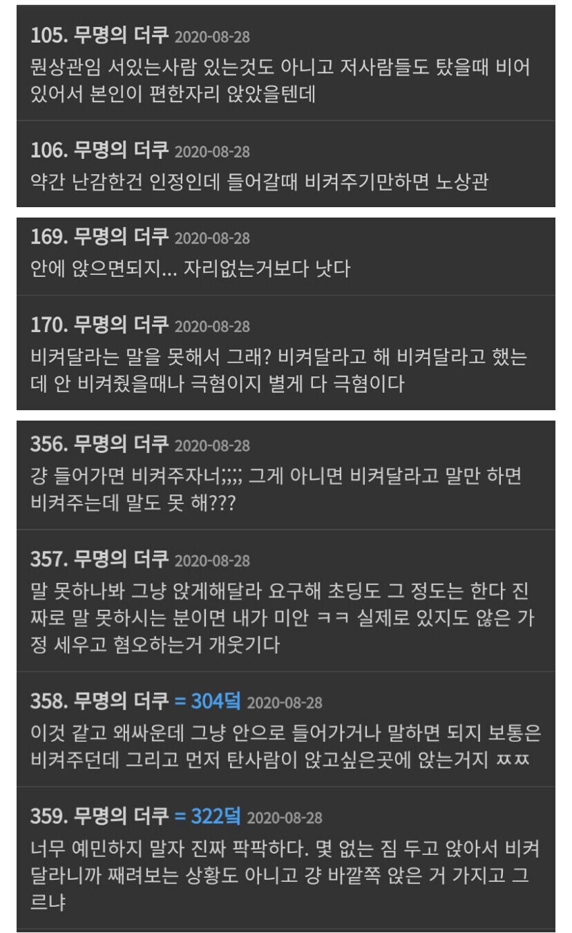 버스 좌석 여초 반응.jpg_3.jpg