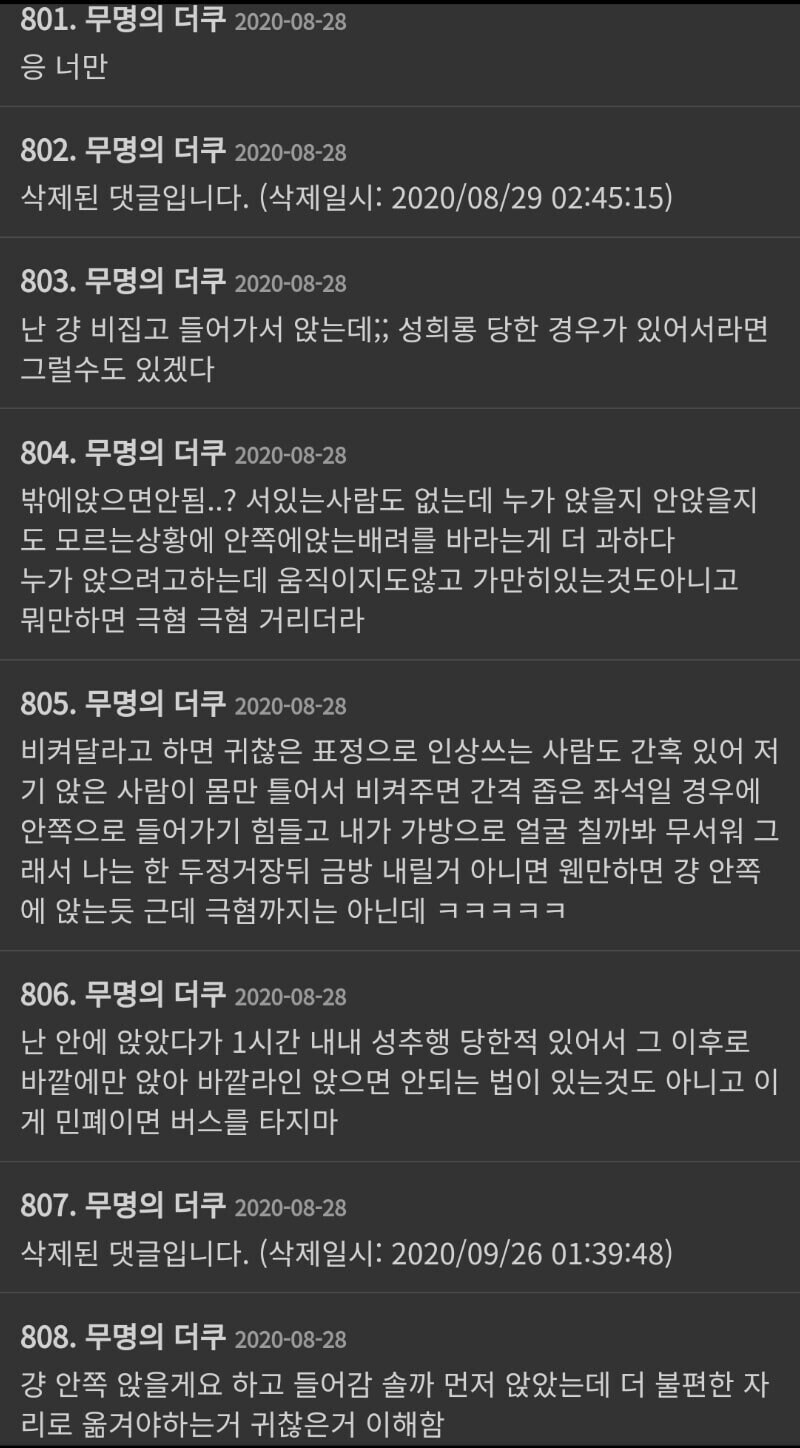 버스 좌석 여초 반응.jpg_4.jpg