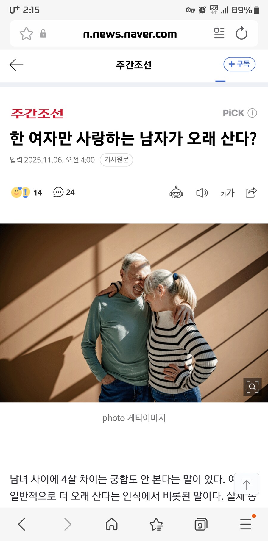 한 여자만 사랑하는 남자가 오래산다_1.jpg