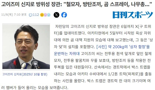 일본 자위대 대원, 곰 관련 대민지원 위해 아키타현에 투입_2.jpg