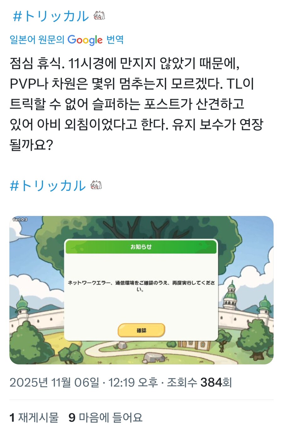 트릭컬) 섭종해서 힘든 일본 교주님들_1.jpg