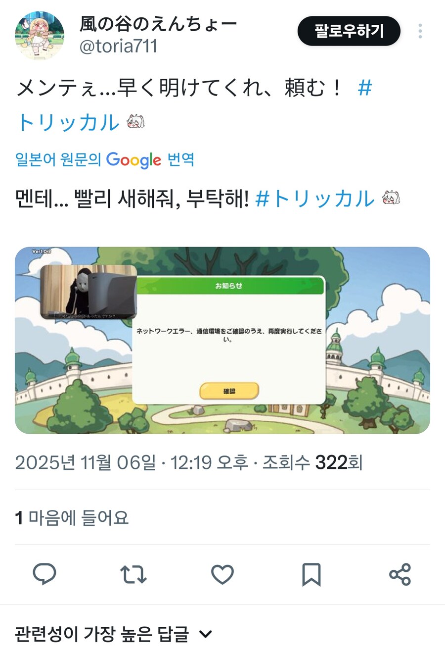 트릭컬) 섭종해서 힘든 일본 교주님들_2.jpg