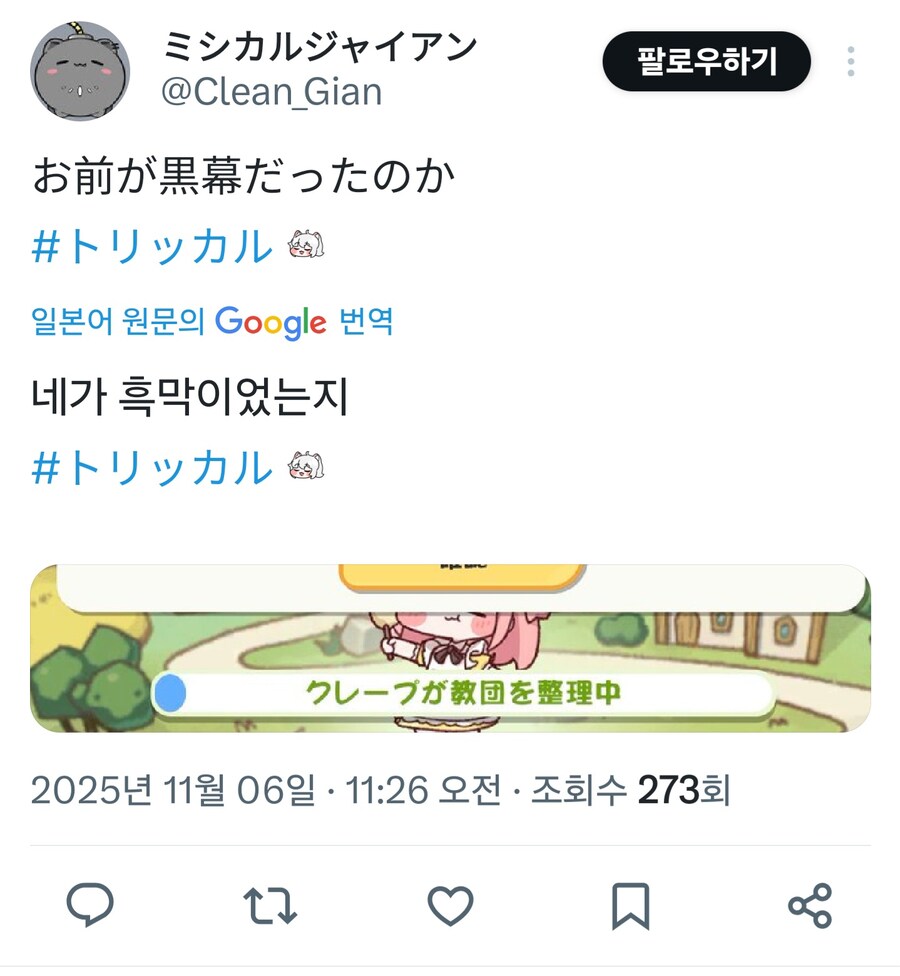 트릭컬) 섭종해서 힘든 일본 교주님들_3.jpg