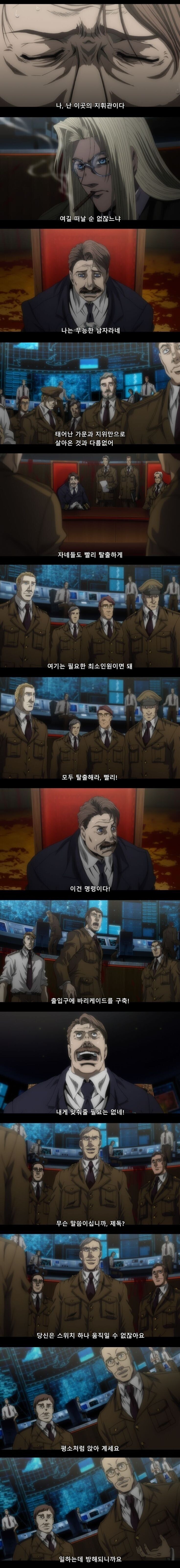 전시상황 중에 명령 씹히는 무능한 낙하산 사령관_1.jpg