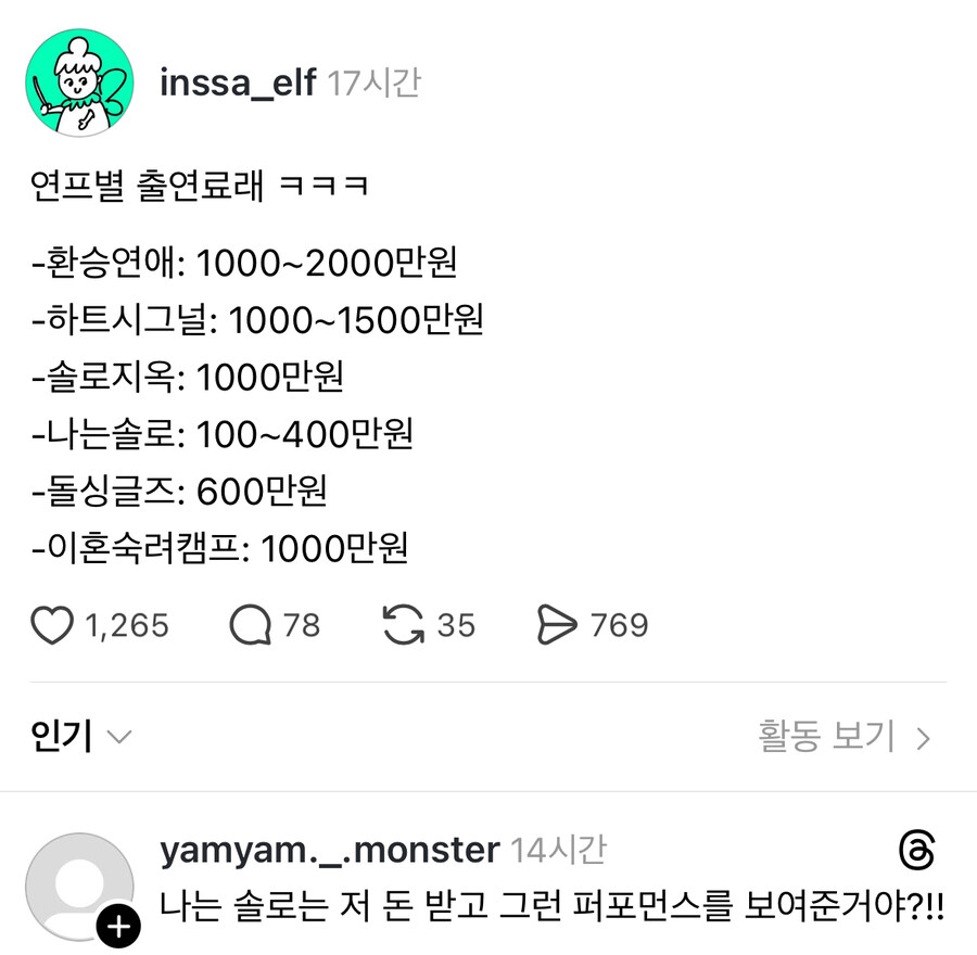 연애 프로 별 출연료.jpg_1.jpg