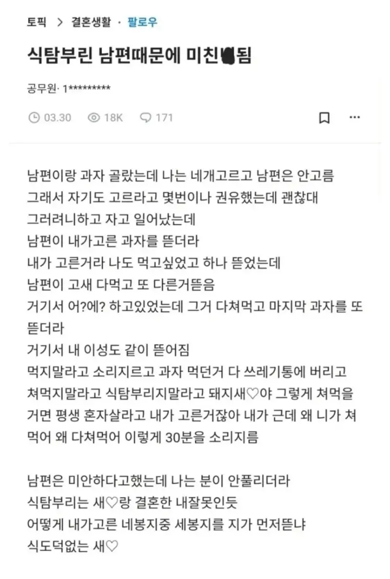 남편 식탐때문에 미1친년됨_1.webp