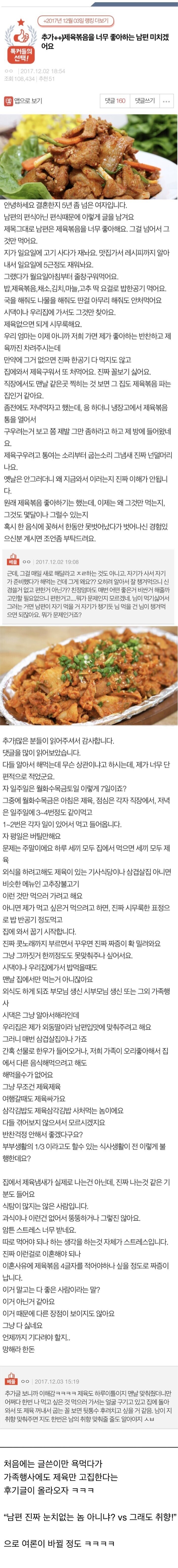 제육볶음 빌런_1.jpg