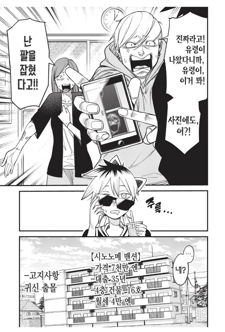 7천만 엔짜리 맨션을 사서 불로소득에 나선 주인공의 최후_3.png