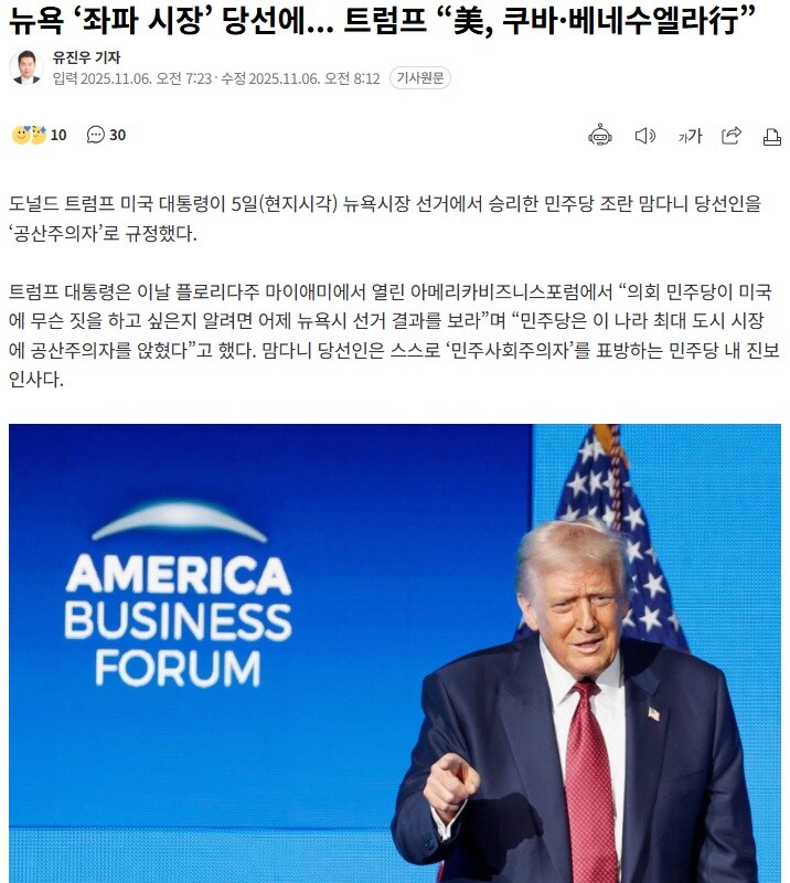 뉴욕 좌파시장 당선에 트럼프 美 쿠바 베네수엘라행_1.jpg