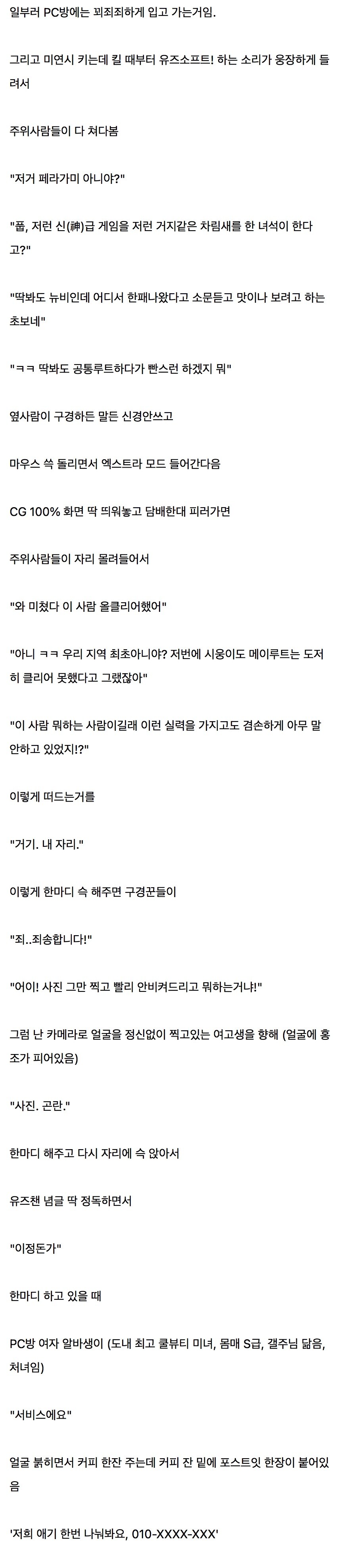 ??? “Pc방에서 미연시하면 멋있게 보이려나”_1.jpg