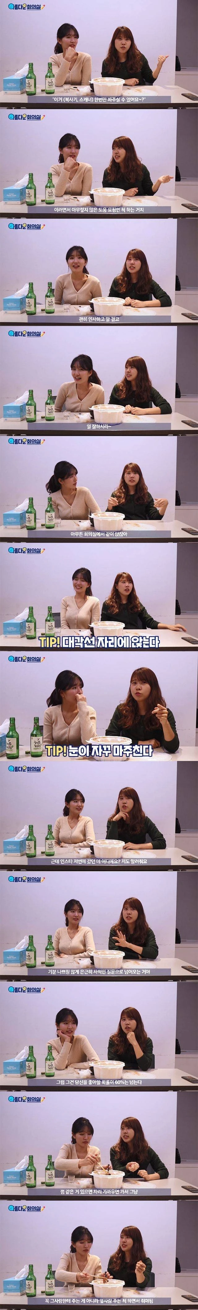 직장내 플러팅 방법.JPG_1.webp