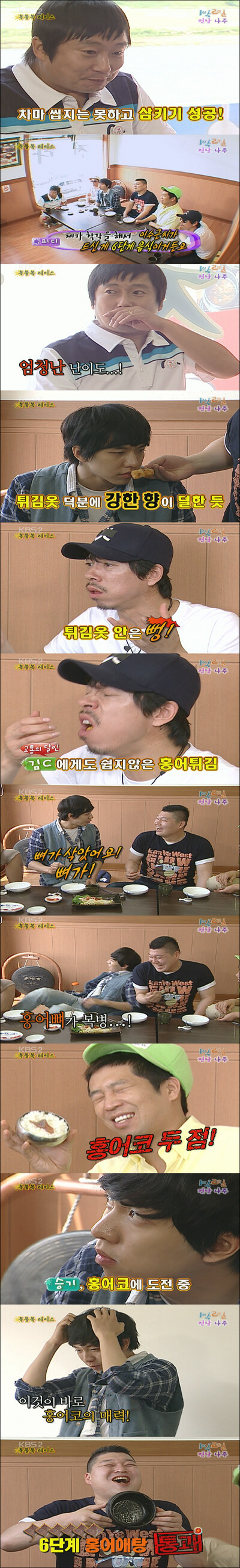 1박 2일 홍어먹방_1.jpg