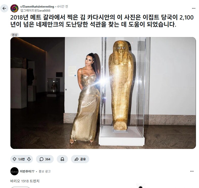 킴 카다시안의 사진 덕분에 이집트가 도난당한 석관을 찾은 사건.JPG_1.png