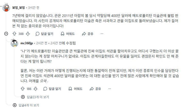 킴 카다시안의 사진 덕분에 이집트가 도난당한 석관을 찾은 사건.JPG_2.png