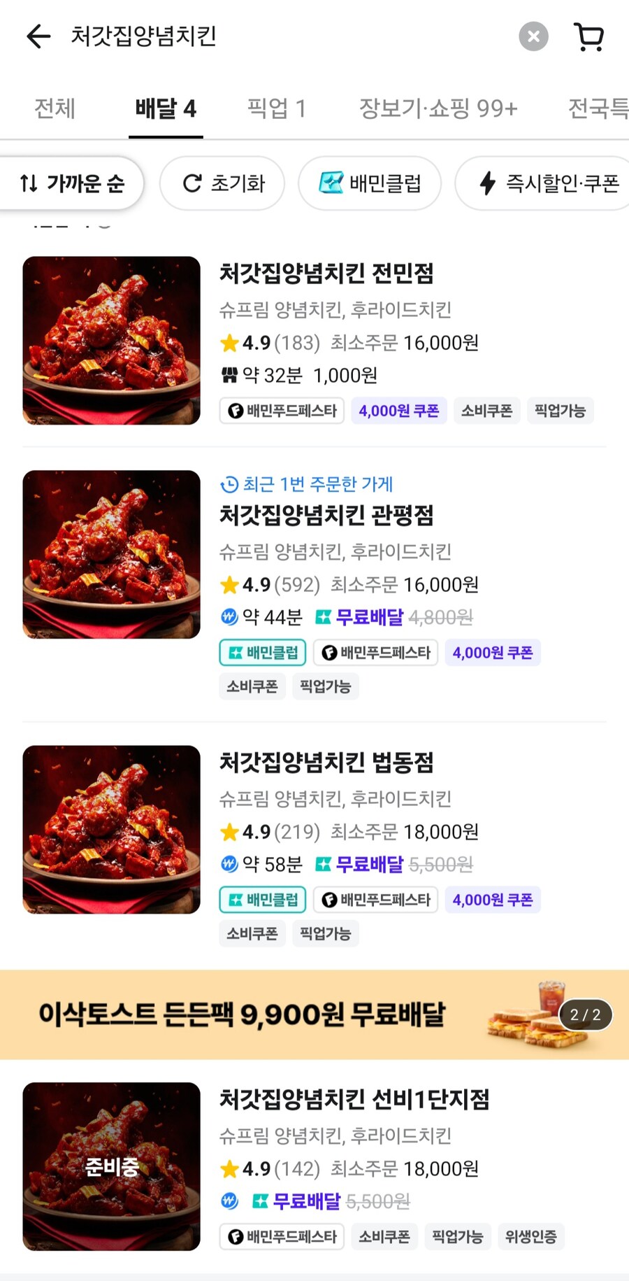 배달어플에서 화날 때_1.jpg