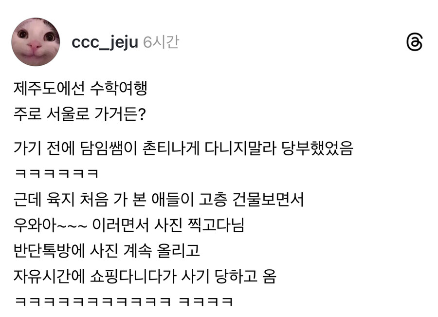 서울로 수학여행간 제주도학생.jpg_1.jpg