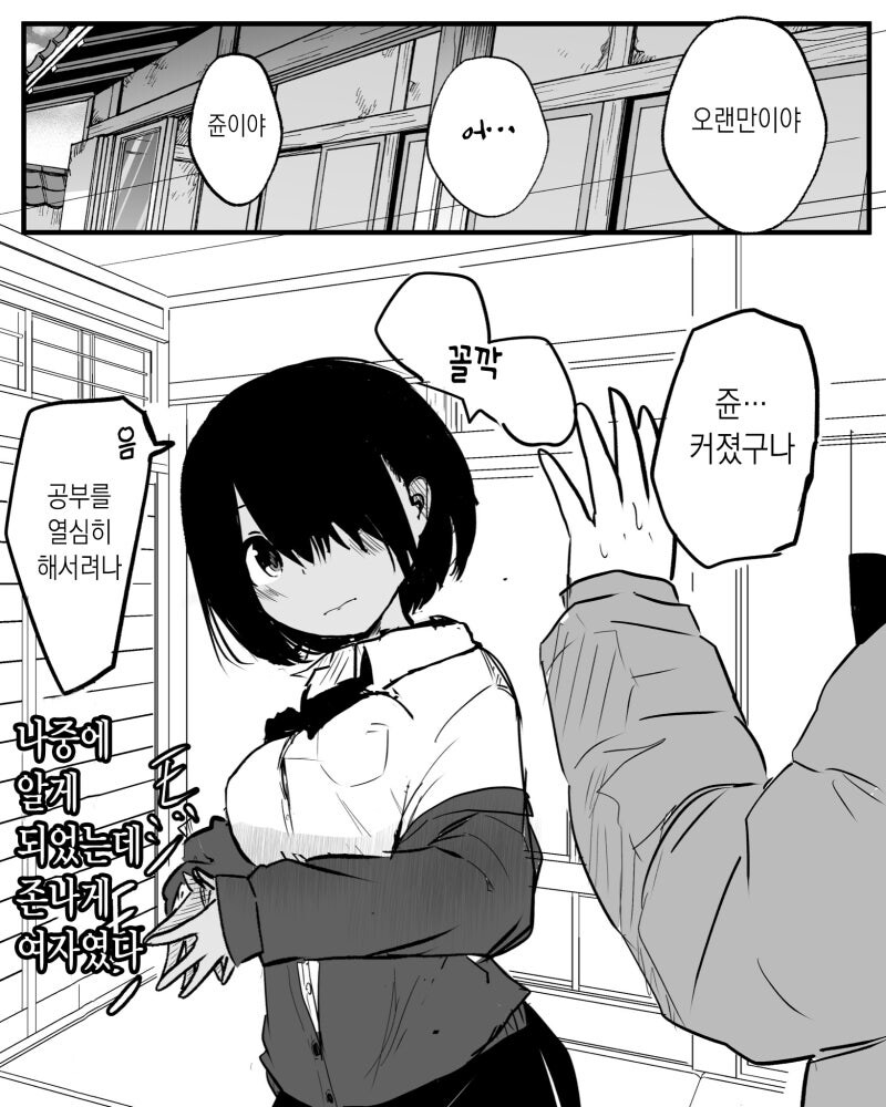 순수한 녀석을 영재교육한 이야기manhaw_2.jpg