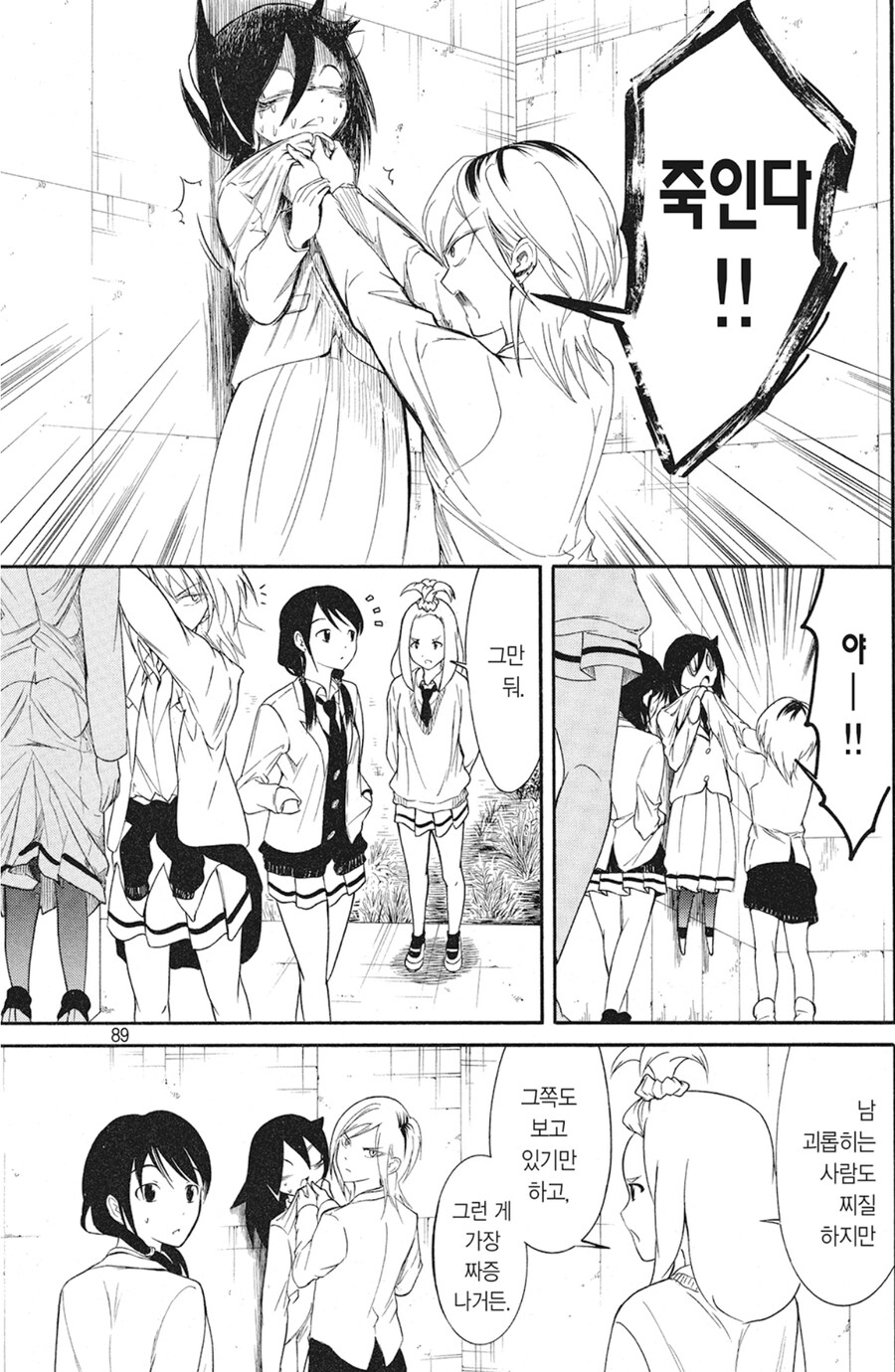 일진녀에게 멱살잡힌 음침녀를 구해준 결과.jpg_1.jpg