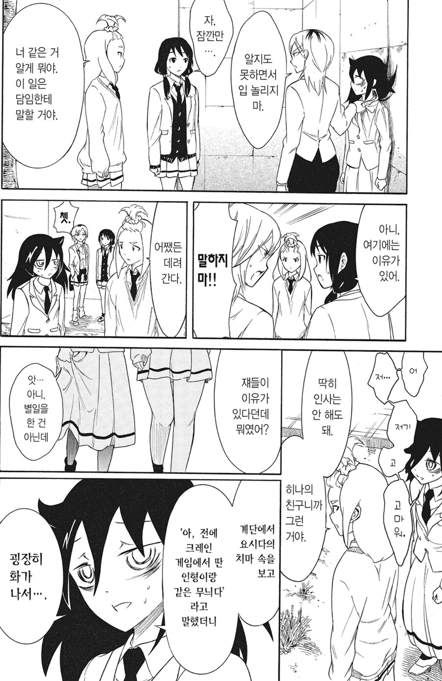 일진녀에게 멱살잡힌 음침녀를 구해준 결과.jpg_2.jpg