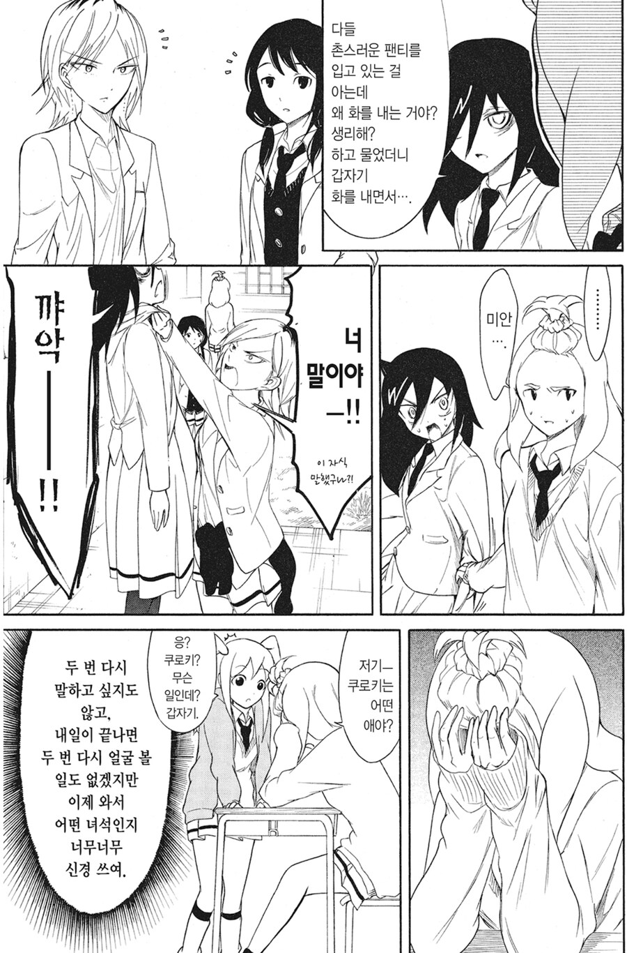 일진녀에게 멱살잡힌 음침녀를 구해준 결과.jpg_3.jpg