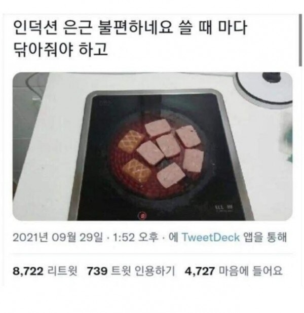 인덕션 불편하다는 사람.jpg_1.png