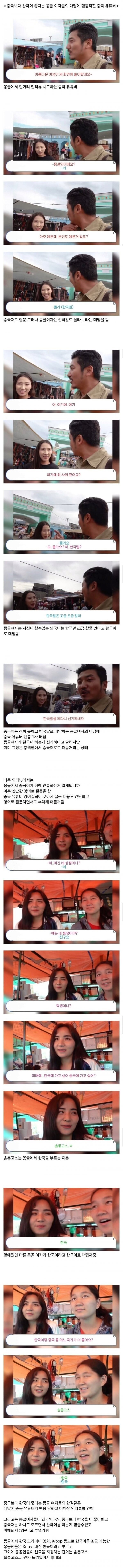 솔롱고스를 좋아해서 당황한 중국인_1.png
