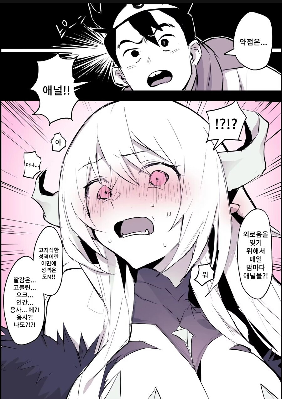 마왕의 약점!_2.jpg