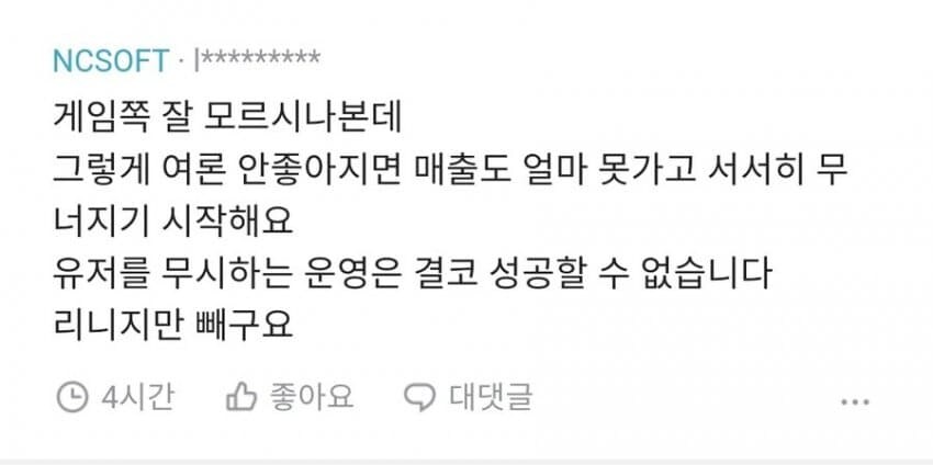 유저를 개돼지로 보는 게임은 성공할 수 없다_1.jpg