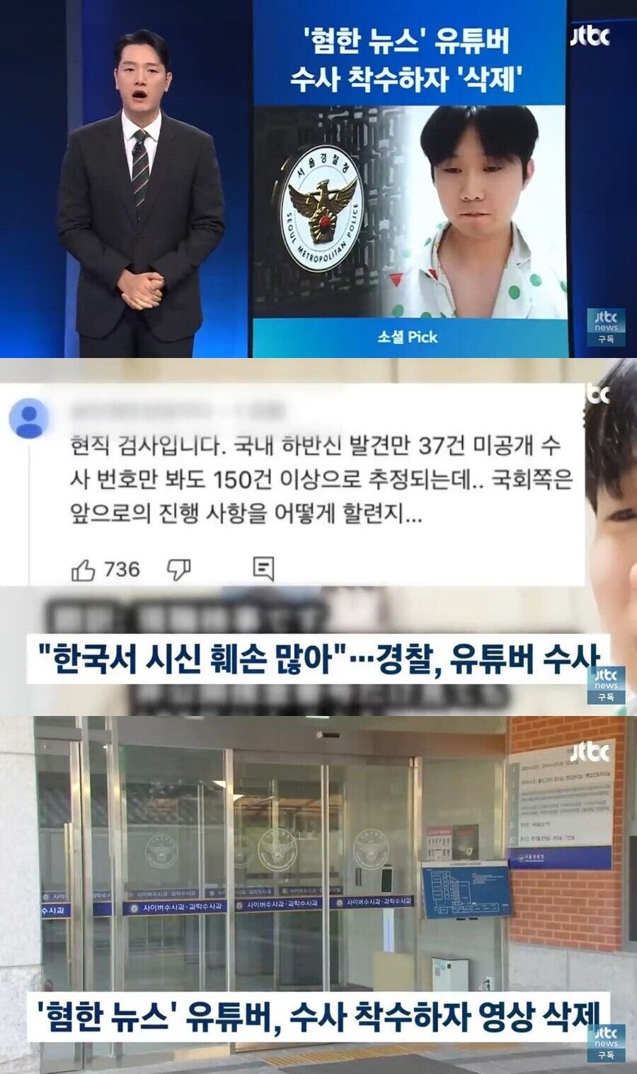 수사가 시작되자마자 증거인멸하는 혐한 유튜버_1.jpg