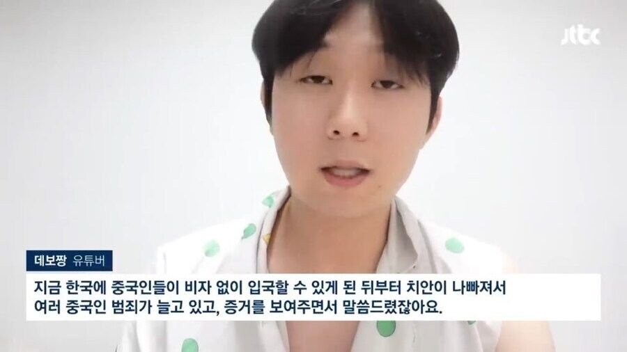 수사가 시작되자마자 증거인멸하는 혐한 유튜버_3.jpg