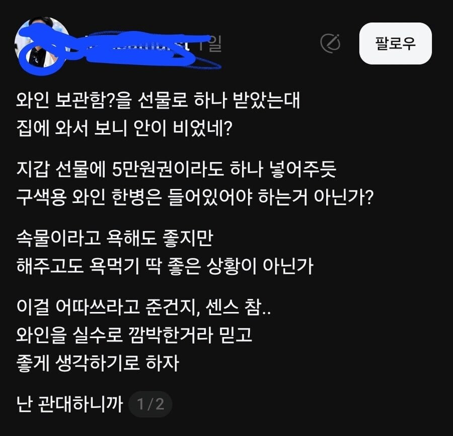 아니 와인 보관함을 줄거면 센스있게 와인도 줘야하는거 아님?_1.png