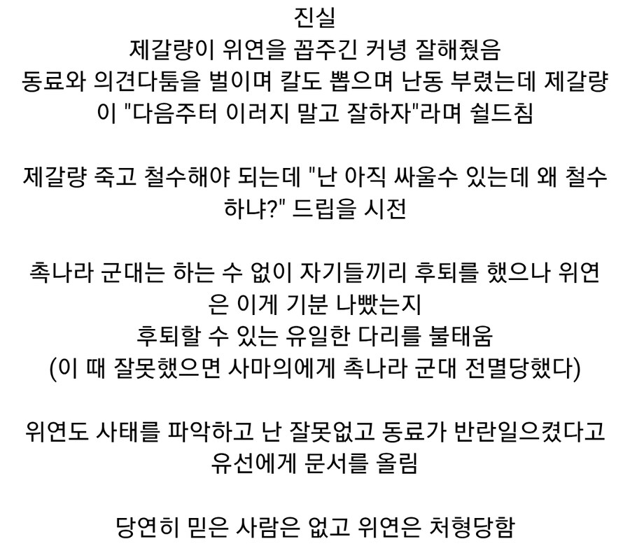 (삼국지) 반골의 상이 된 위연의 진실_3.jpg