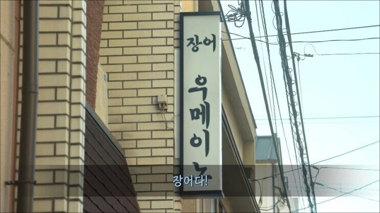 고독한 미식가 자막 다듬기 수준.jpg_2.jpg