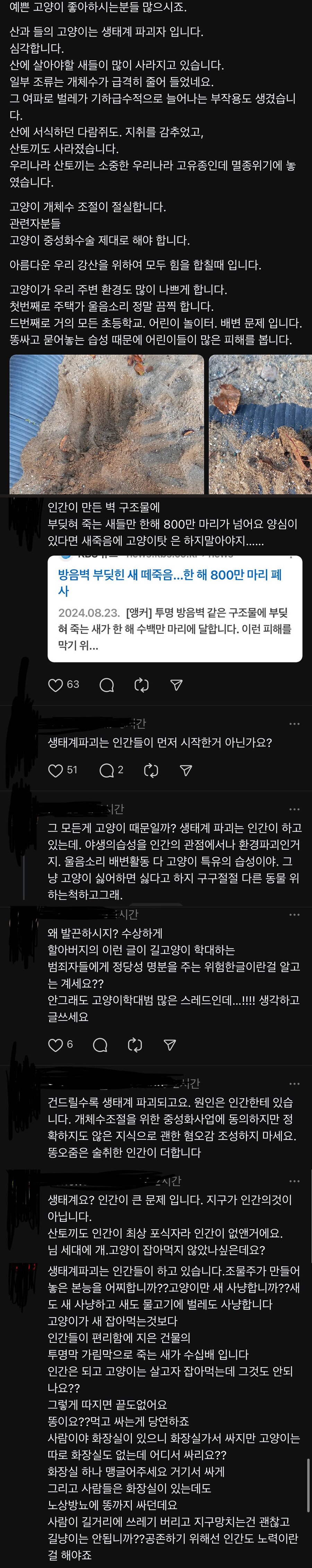 고양이로 인한 생태계파괴 글에 반응들이 하나같이…_1.jpg