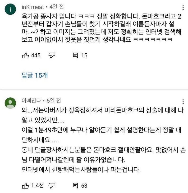 돈마호크의 실체.jpg_2.jpg