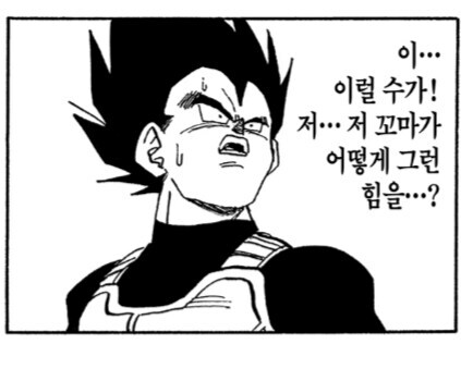 드래곤볼) 베지터가 오반 초2를 보기 전과 후의 차이_1.jpg