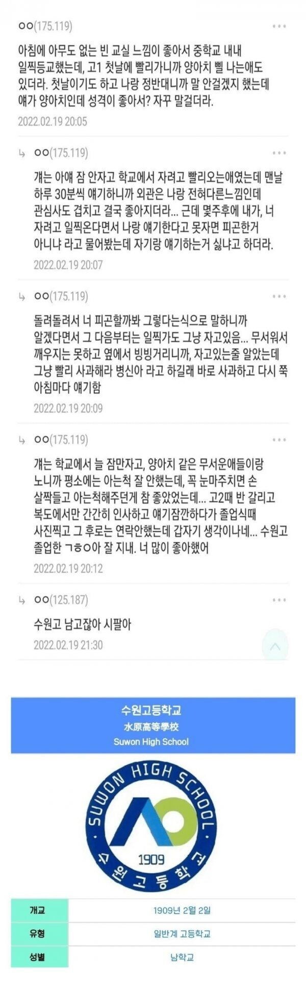 일진을 짝사랑한 어느 찐따 jpg._1.jpg